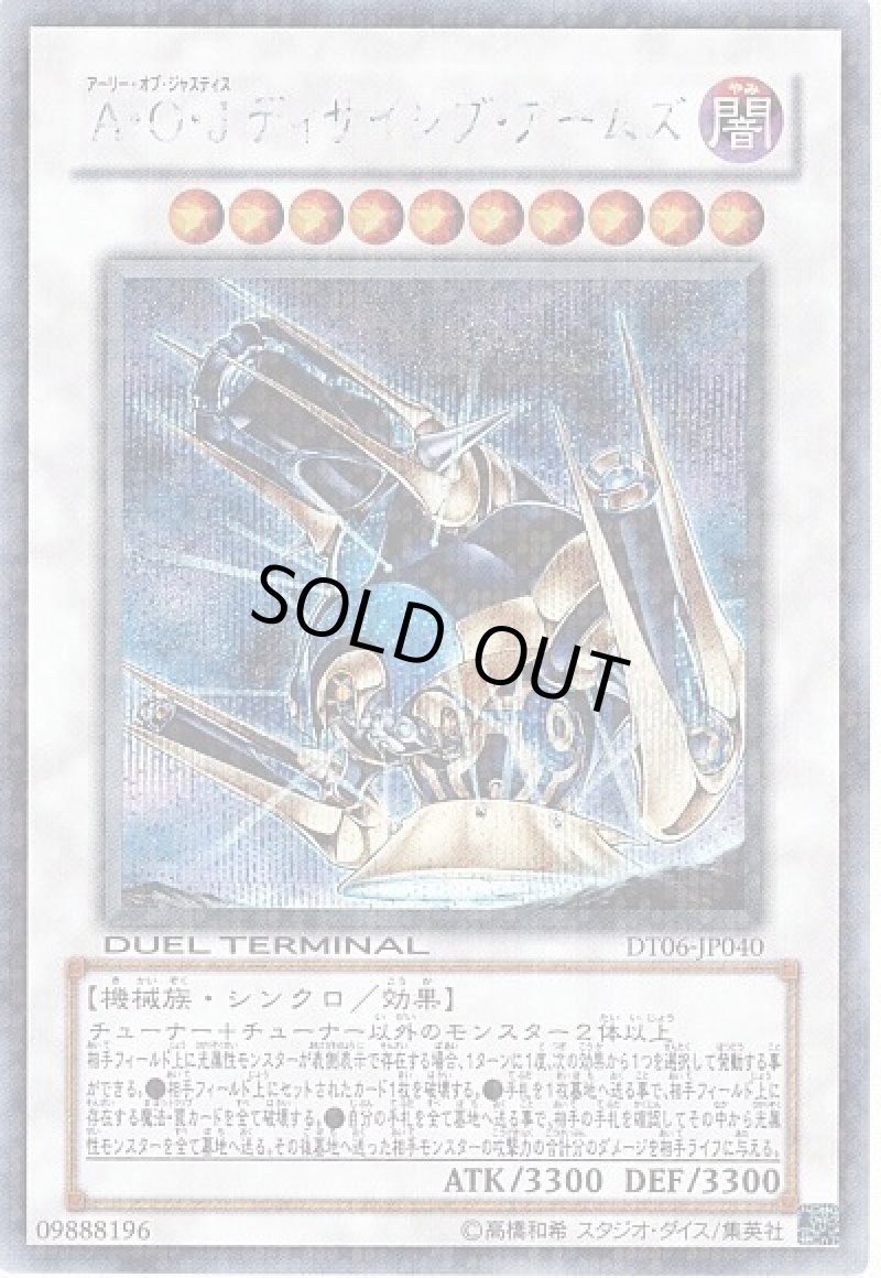 画像1: 〔特価品〕AOJディサイシブアームズ/シークレット【シンクロ】《DT06-JP040》 (1)
