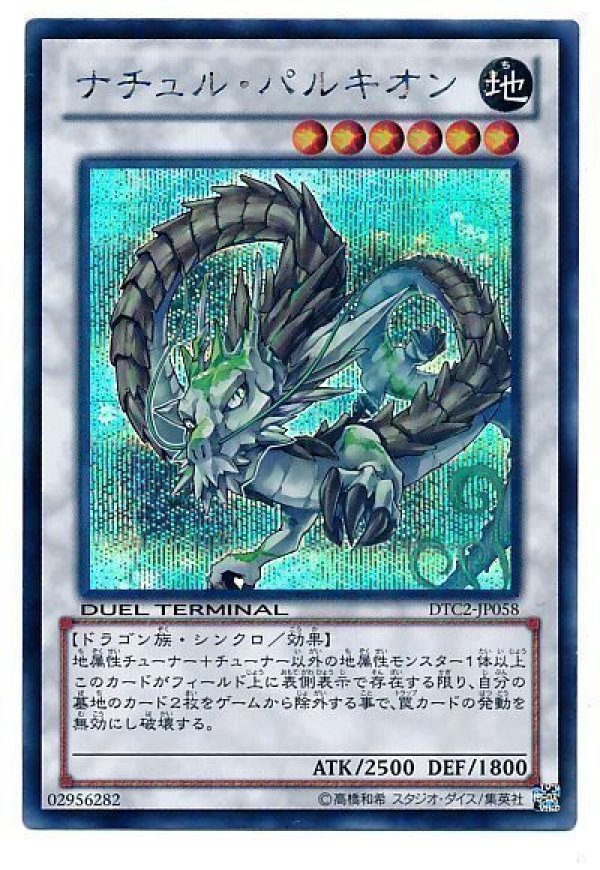 ナチュルパルキオン DTC シークレット 特価品〕ナチュルパルキオン/シークレット【シンクロ】《DTC2