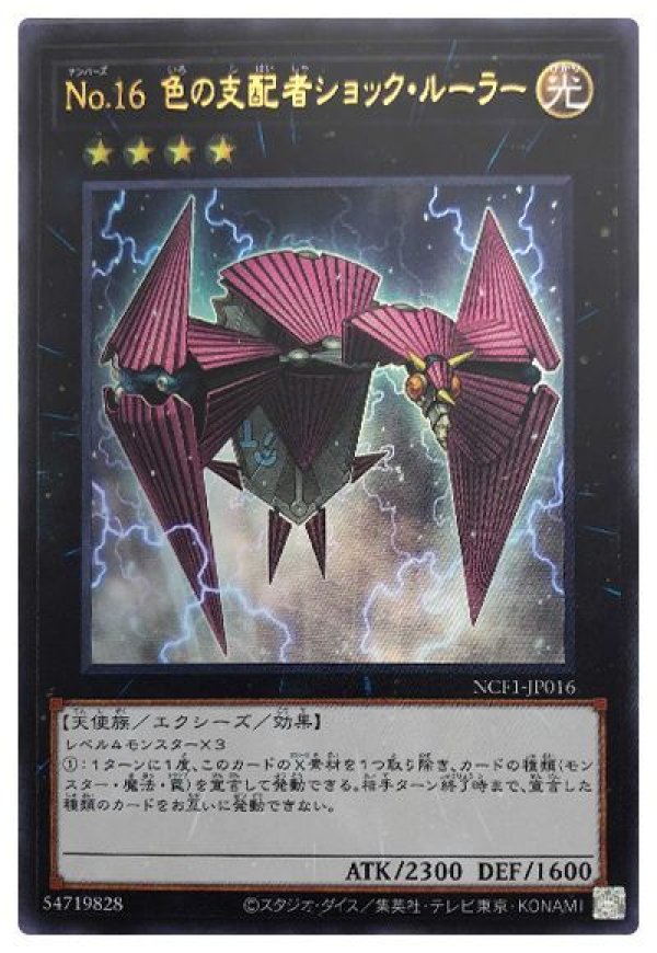 英語 色の支配者 ショック・ルーラー JUMP ウルトラ No.16 色の支配者ショックルーラー/ウルトラ【エクシーズ