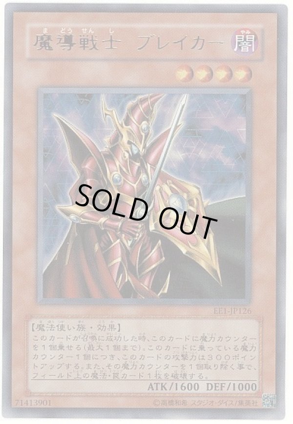 特価品〕魔導戦士ブレイカー/ウルトラ【モンスター】《EE1-JP126