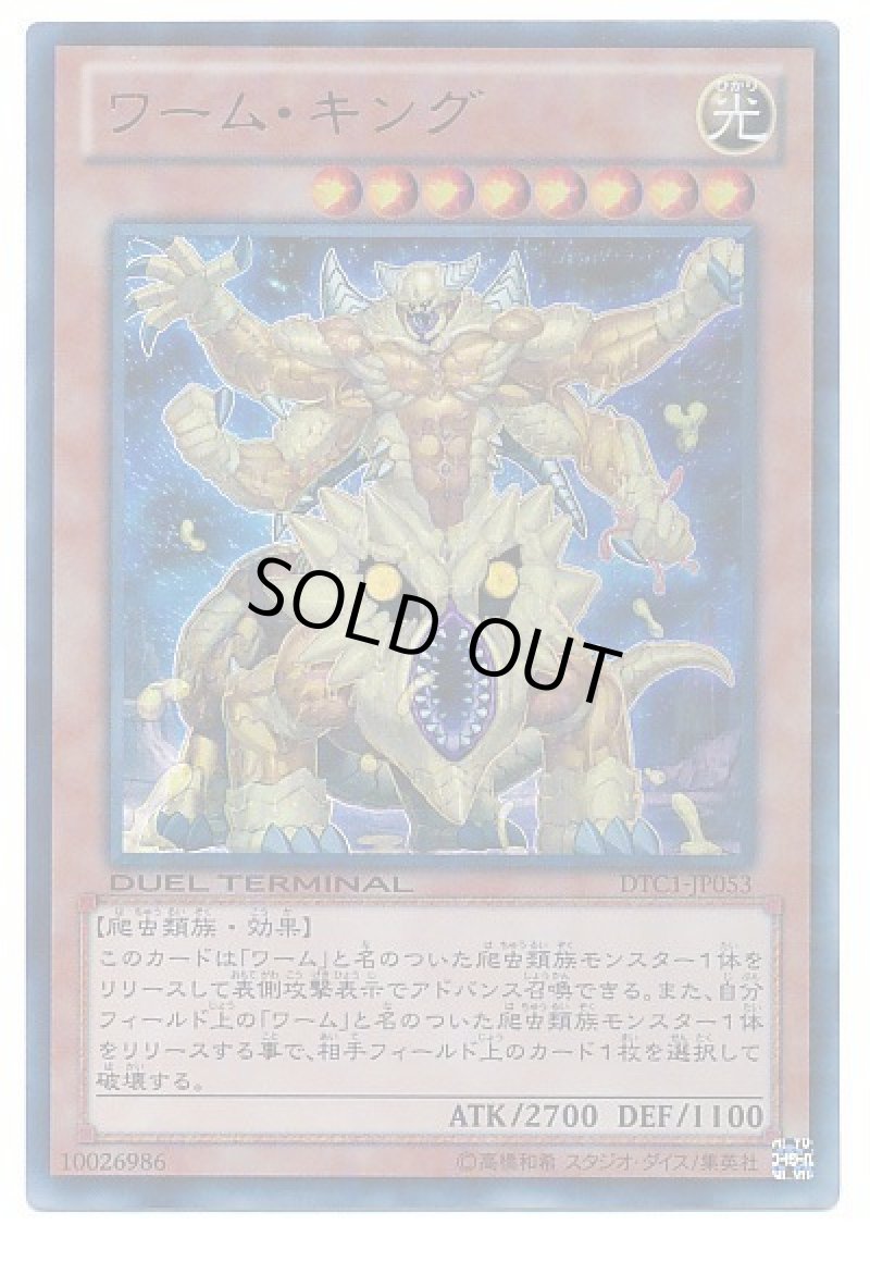 画像1: ワームキング/ウルトラ【モンスター】《DTC1-JP053》 (1)