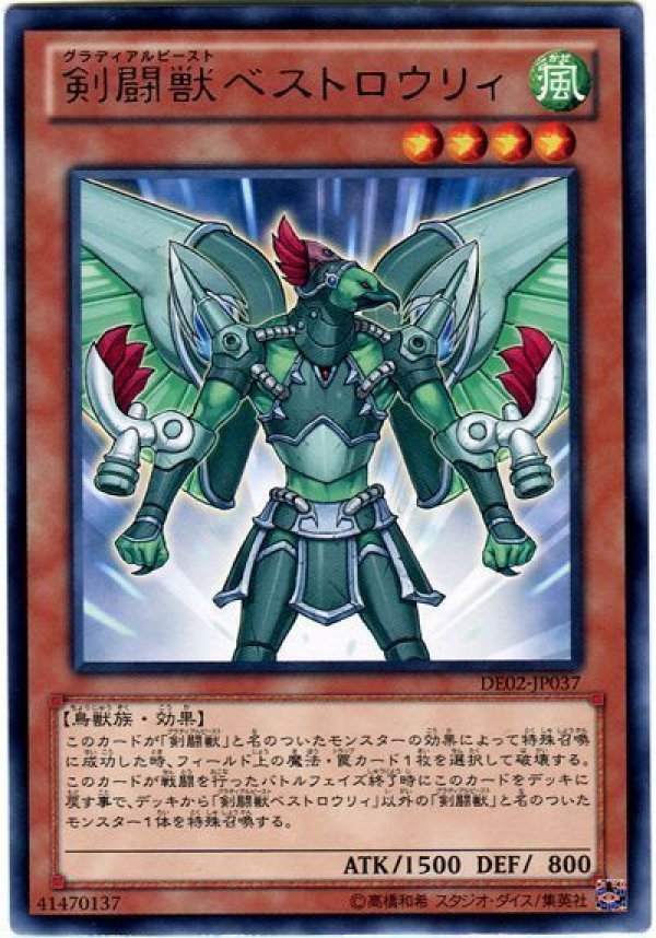 特価品〕剣闘獣ベストロウリィ/レア【モンスター】《DE02-JP037