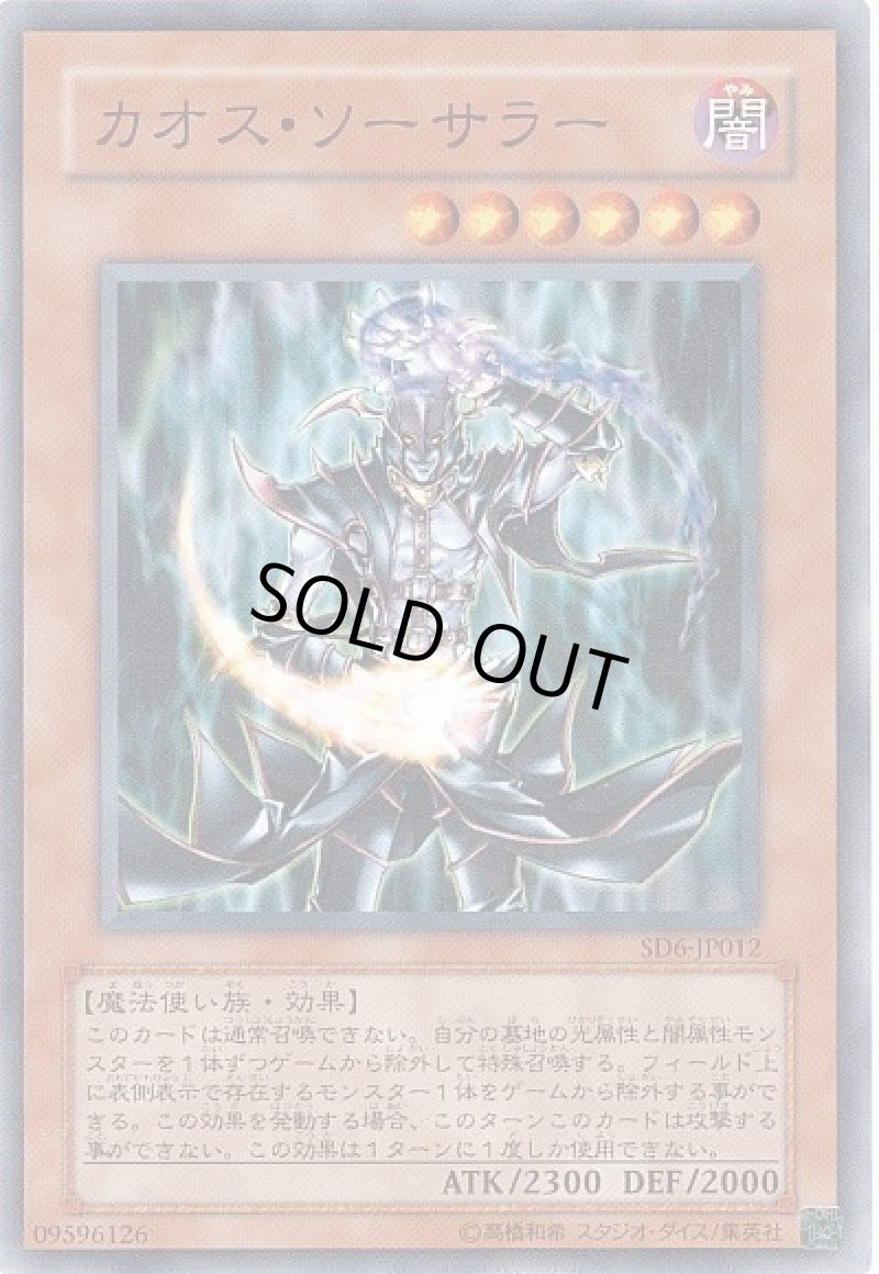 画像1: カオスソーサラー/ノーマル【モンスター】《SD34-JP017》 (1)