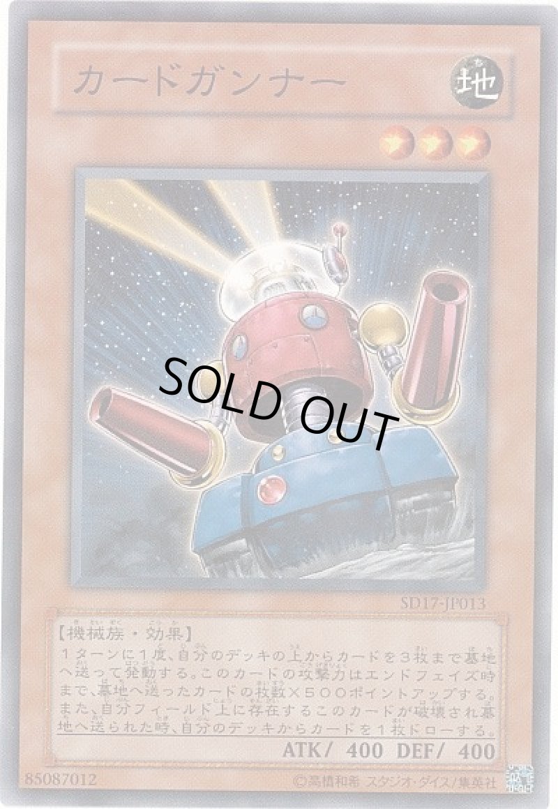 画像1: 〔特価品〕カードガンナー/ノーマル【モンスター】《SR03-JP015》 (1)