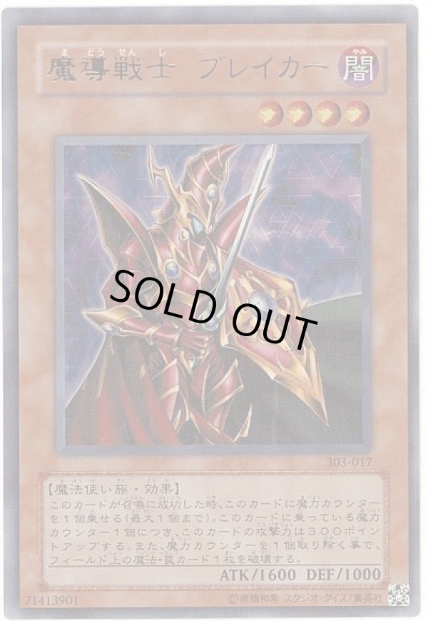 魔導戦士ブレイカー/ウルトラ【モンスター】《303-017》 まどうせんし