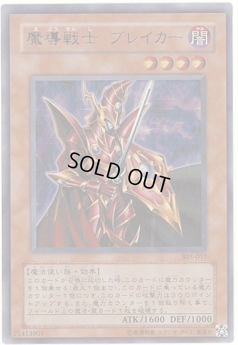 画像1: 〔特価品〕魔導戦士ブレイカー/ウルトラ【モンスター】《303-017》 (1)