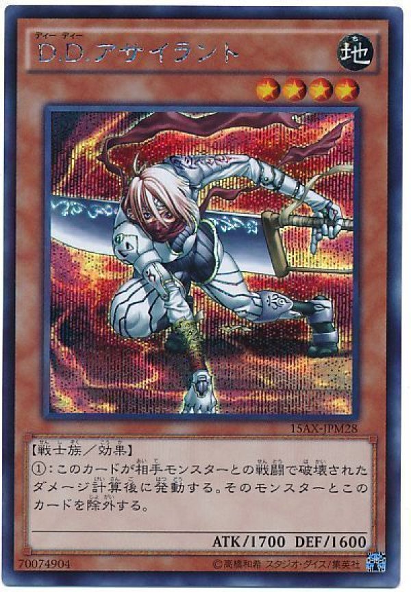 特価品〕DDアサイラント/シークレット【モンスター】《15AX