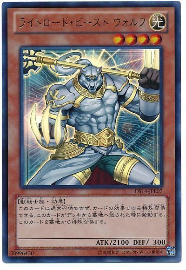 特価品〕ライトロード・ビーストウォルフ/ウルトラ【モンスター