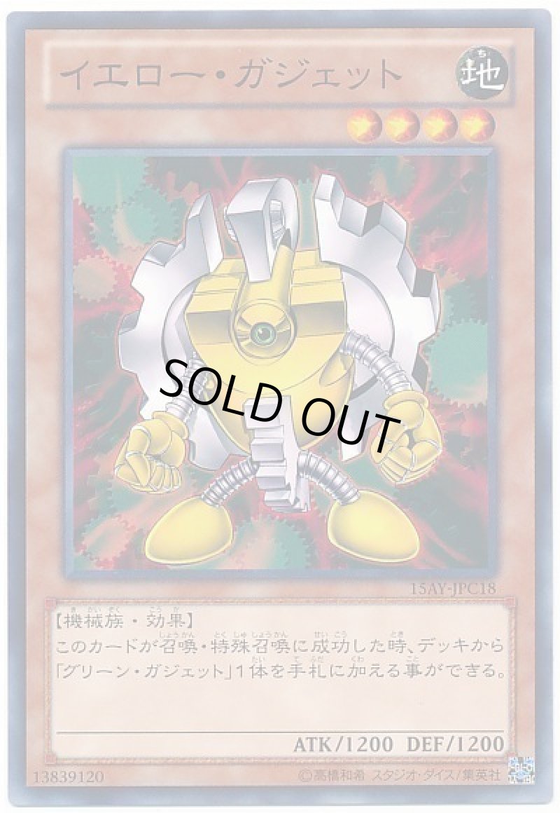 画像1: 〔特価品〕イエローガジェット/ノーマル【モンスター】《15AY-JPC18》 (1)