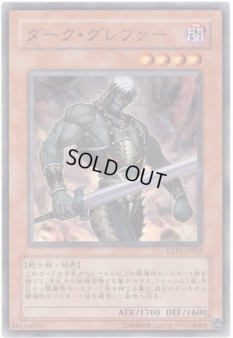 画像1: 〔特価品〕ダークグレファー/ノーマル【モンスター】《EXP1-JP023》 (1)