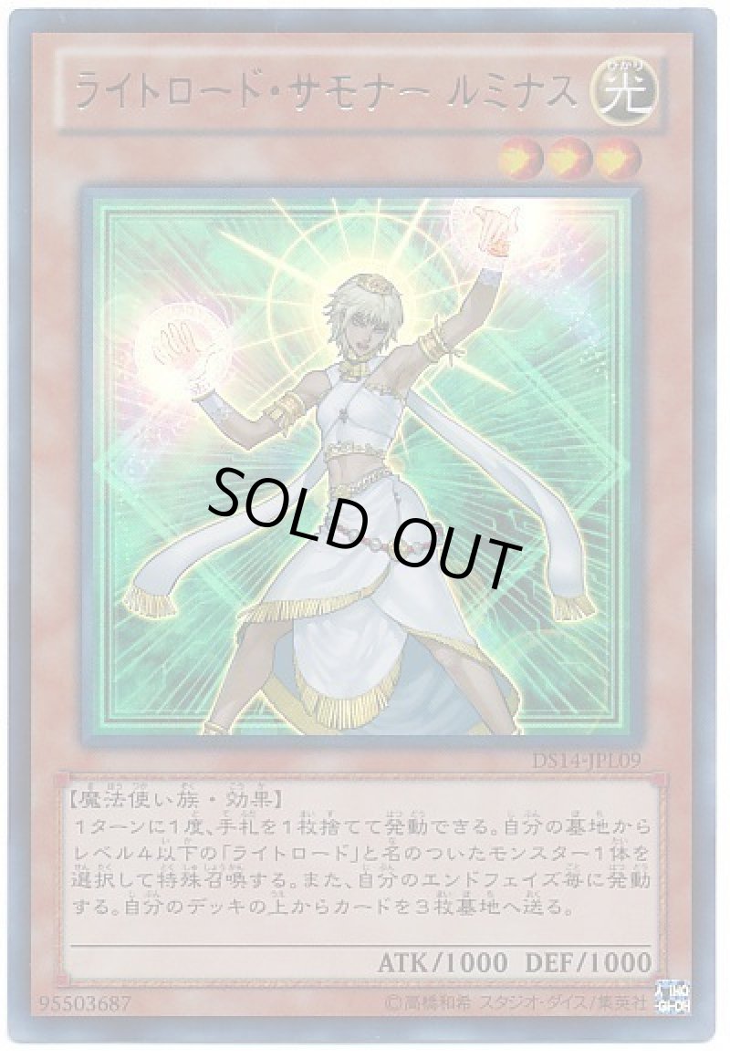 画像1: 〔特価品〕ライトロード・サモナールミナス/ウルトラ【モンスター】《DS14-JPL09》 (1)