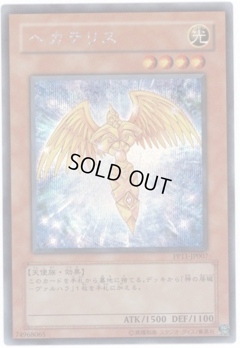 画像1: ヘカテリス/シークレット【モンスター】《PP11-JP007》 (1)