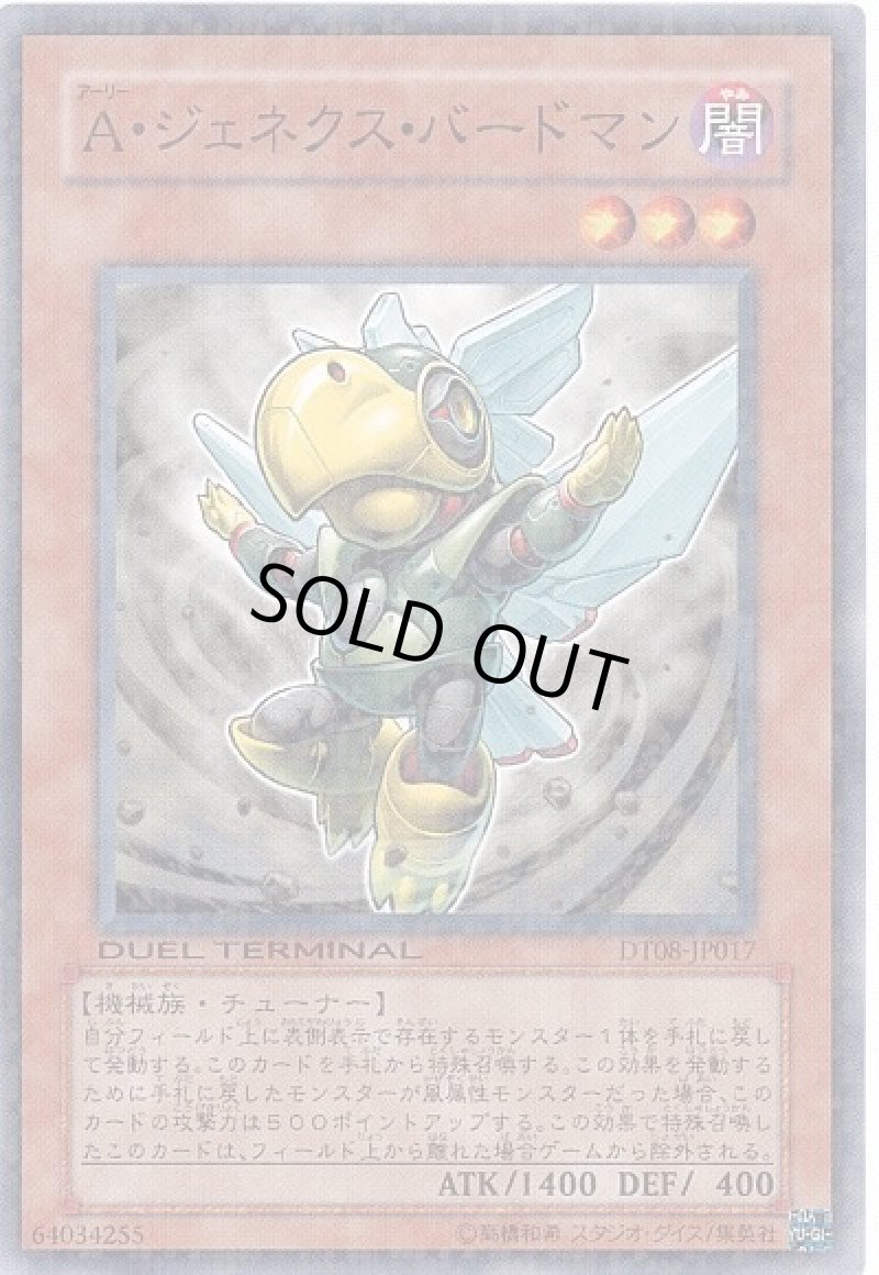 画像1: 〔特価品〕Ａ・ジェネクス・バードマン/ノーマル【モンスター】《DT08-JP017》 (1)