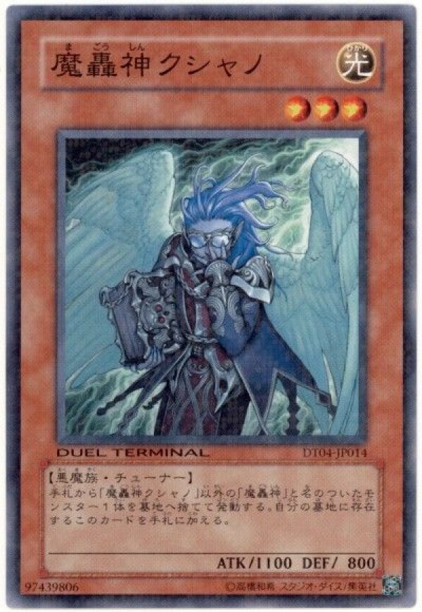 【最新弾】魔轟神 最高レアリティセット 魔轟神マルコシア【シークレットパラレル】{TW02-JP018