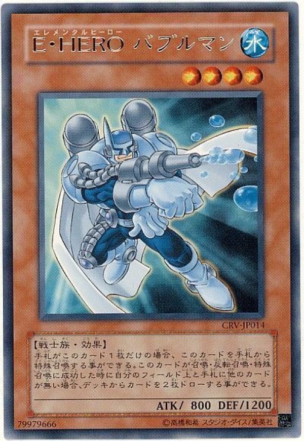 美品　遊戯王　泰亜版　E・HERO バブルマン ブルーシークレット E・HERO バブルマン/レア【モンスター】《CRV-JP014》 えれめん