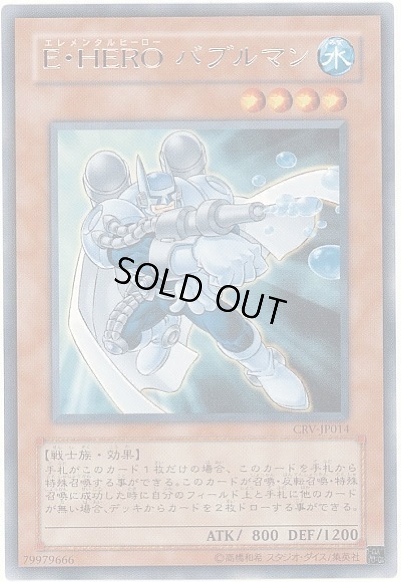 画像1: Ｅ・ＨＥＲＯ バブルマン/レア【モンスター】《CRV-JP014》 (1)