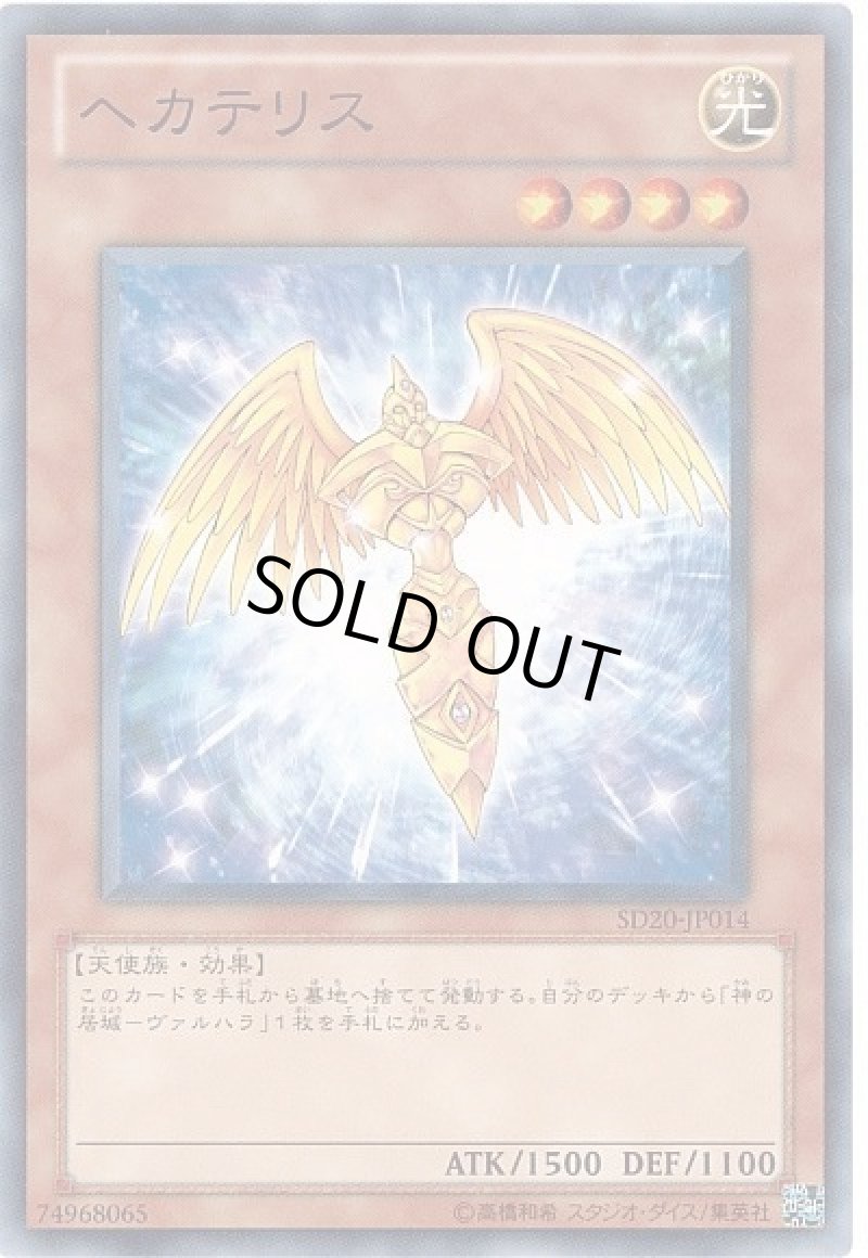 画像1: ヘカテリス/ノーマル【モンスター】《SD20-JP014》 (1)