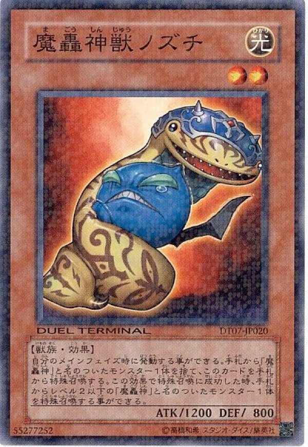 【中古】 魔獣契印 １/シュベール出版/南野琴 魔轟神獣ノズチ/ノーマル【モンスター】《DT07-JP020》 まごう