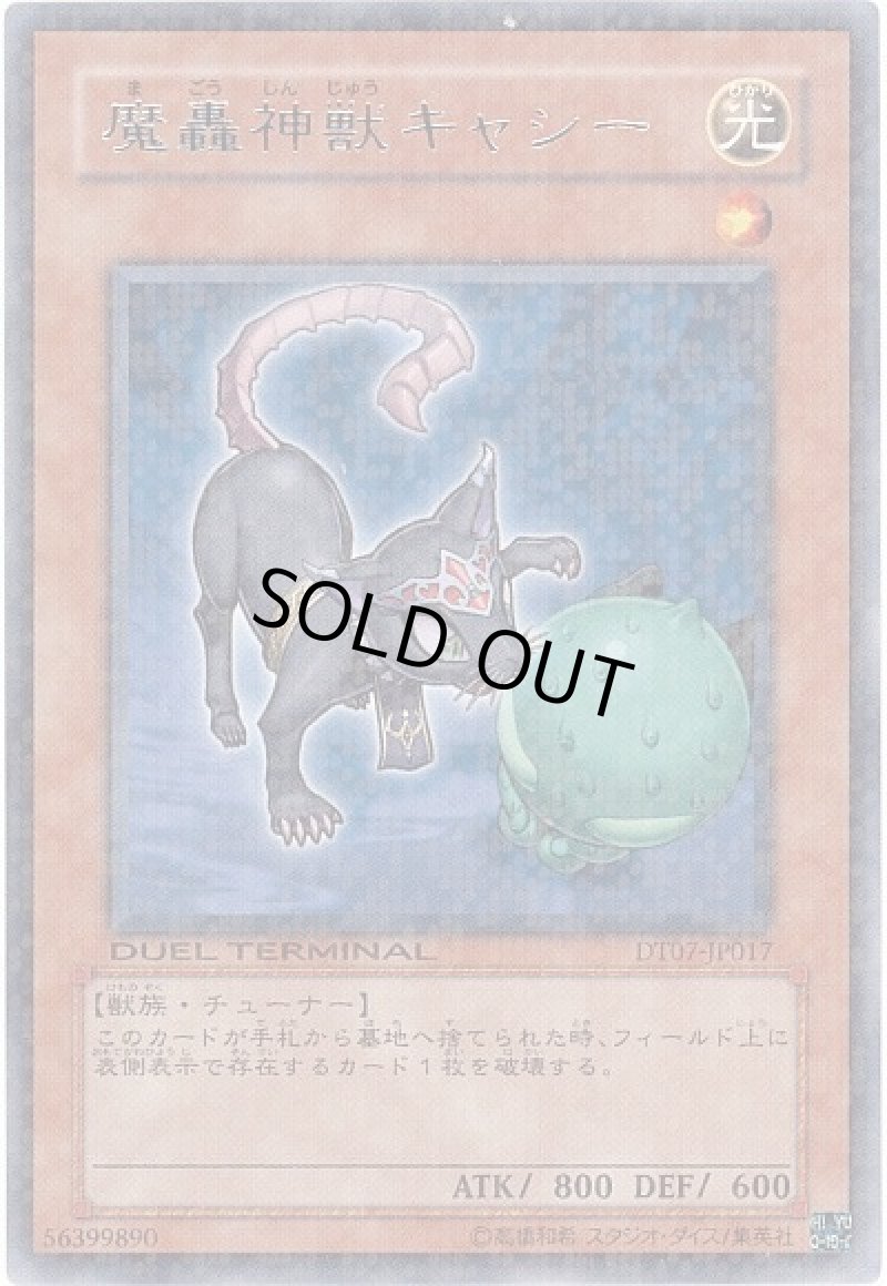 画像1: 魔轟神獣キャシー/レア【モンスター】《DT07-JP017》 (1)