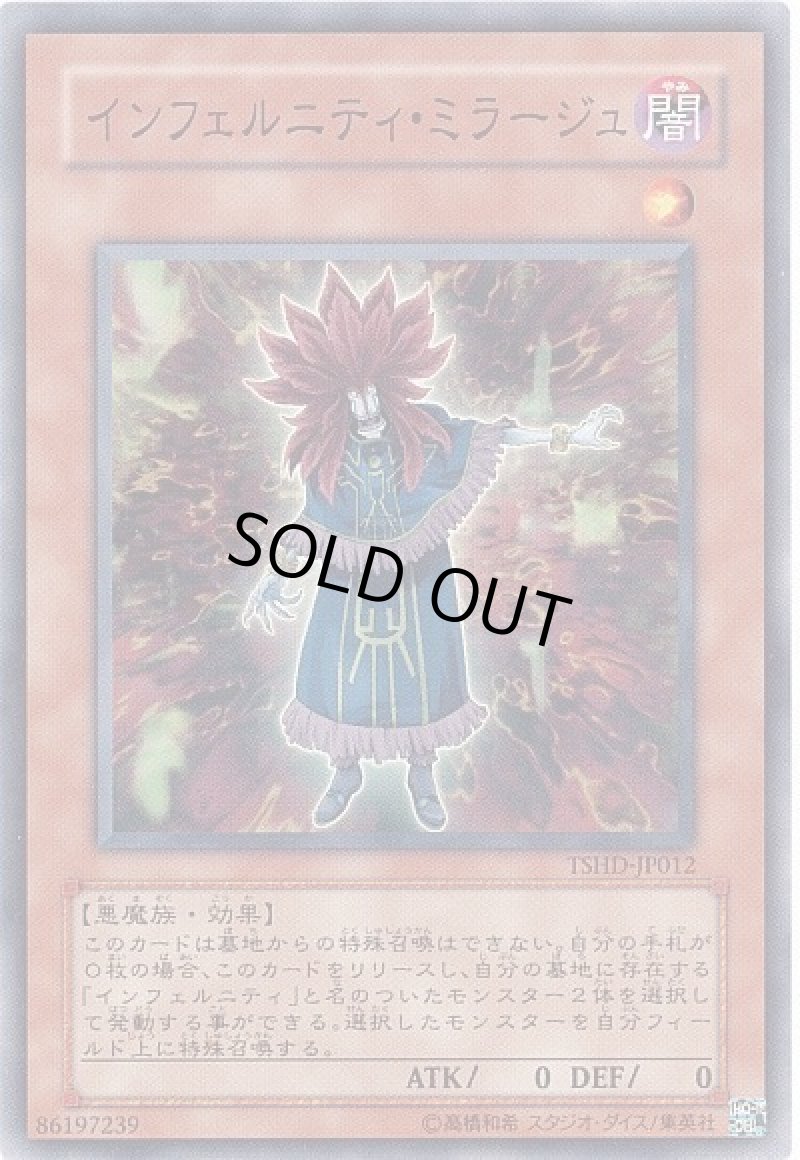 画像1:  〔特価品〕インフェルニティミラージュ/ノーマル【モンスター】《TSHD-JP012》 (1)