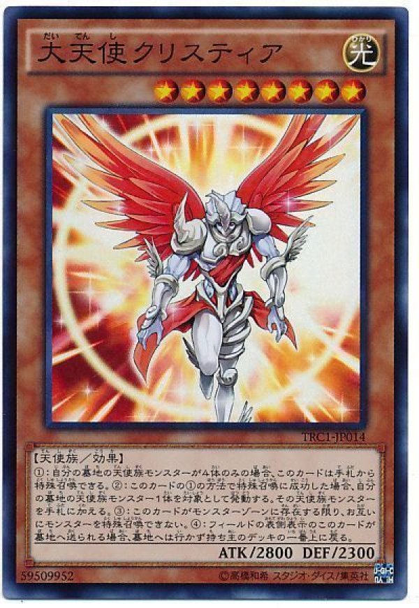 遊戯王　英語版　大天使クリスティア　シークレット　1枚　SOVR-EN096 大天使クリスティア 1st SOVR-EN096 シークレット 英語版 - メルカリ