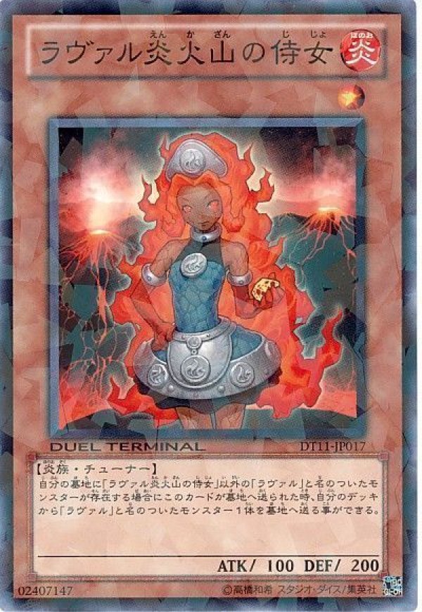 B6931 遊戯王 大量セット DT1ターミナル ラヴァルの炎火山の侍女各40枚 B6931 遊戯王 大量セット DT1ターミナル ラヴァルの炎火山の侍女