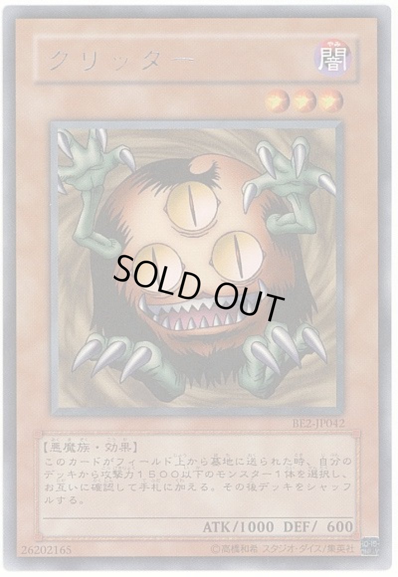 画像1: クリッター/レア【モンスター】《BE2-JP042》 (1)