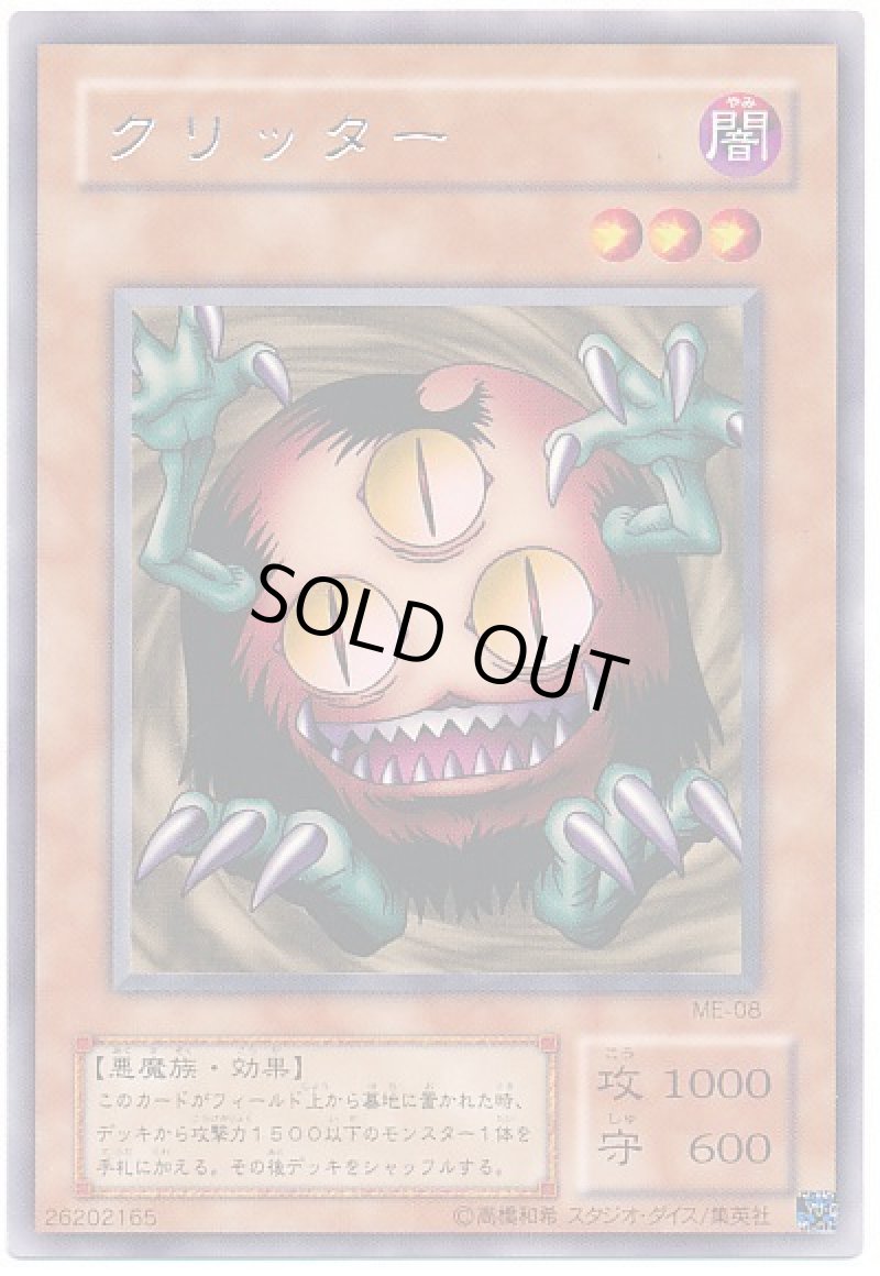 画像1: クリッター/レア【モンスター】《ME-08》 (1)
