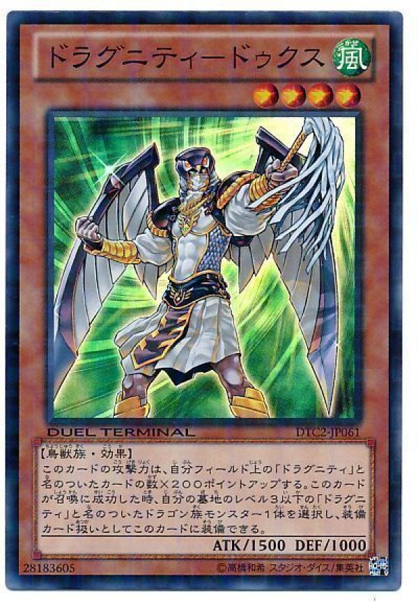 遊戯王　DT・DTCのみ　 大量　引退品　2600枚以上　普段よりDTC率多め ドラグニティドゥクス/スーパー【モンスター】《DTC2-JP061