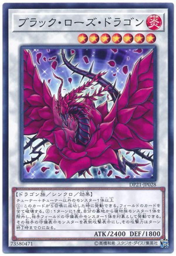 遊戯王　ブラックローズドラゴン　色違い Amazon.co.jp: 【イラスト違い】遊戯王 MGED-EN026 ブラック