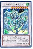 スターダストドラゴン/スリーブ (サテライトショップ限定) 70枚入り