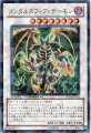 メンタルスフィアデーモン