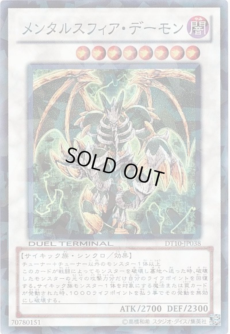 画像1: 〔特価品〕メンタルスフィアデーモン/スーパー【シンクロ】《DT10-JP038》 (1)