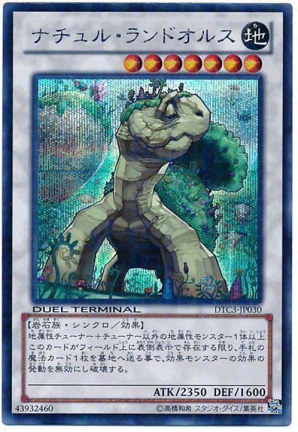 特価品〕ナチュルランドオルス/シークレット【シンクロ】《DTC3-JP030