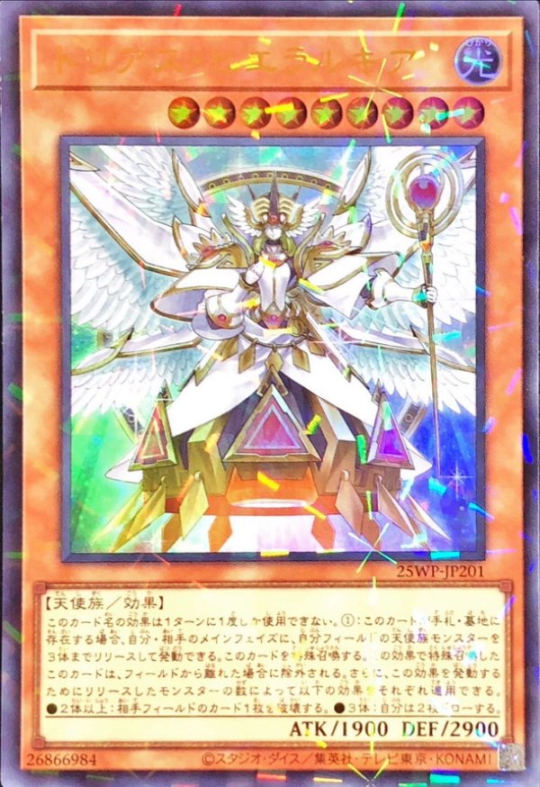 遊戯王 - るぎあ トリアス・ヒエラルキア/ウルトラパラレル【モンスター】《25WP