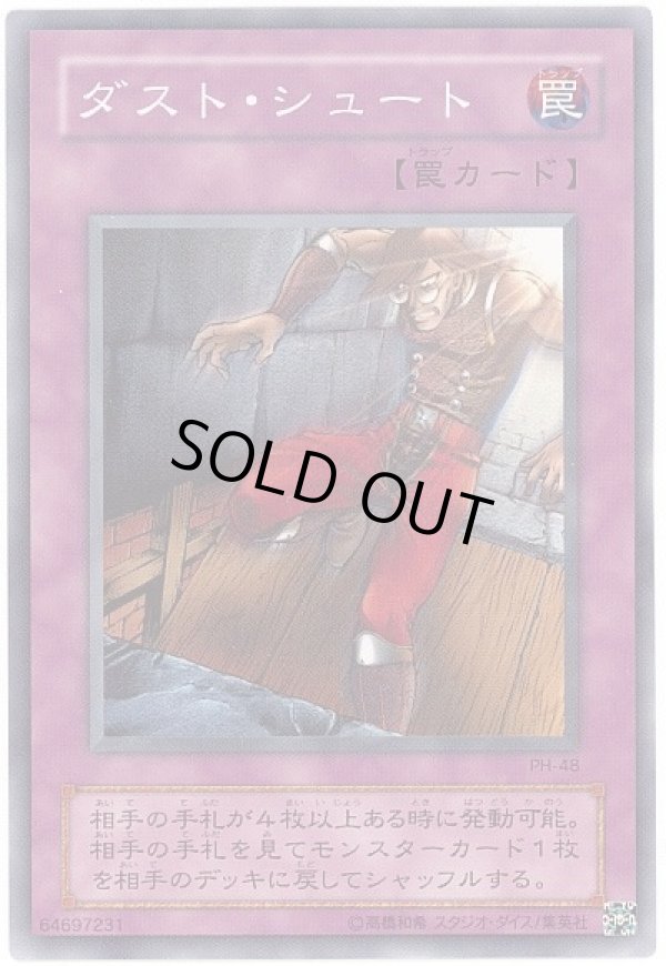 ファンテ様 遊戯王 ダストシュート CP 英語 GWまでの出品 ダスト