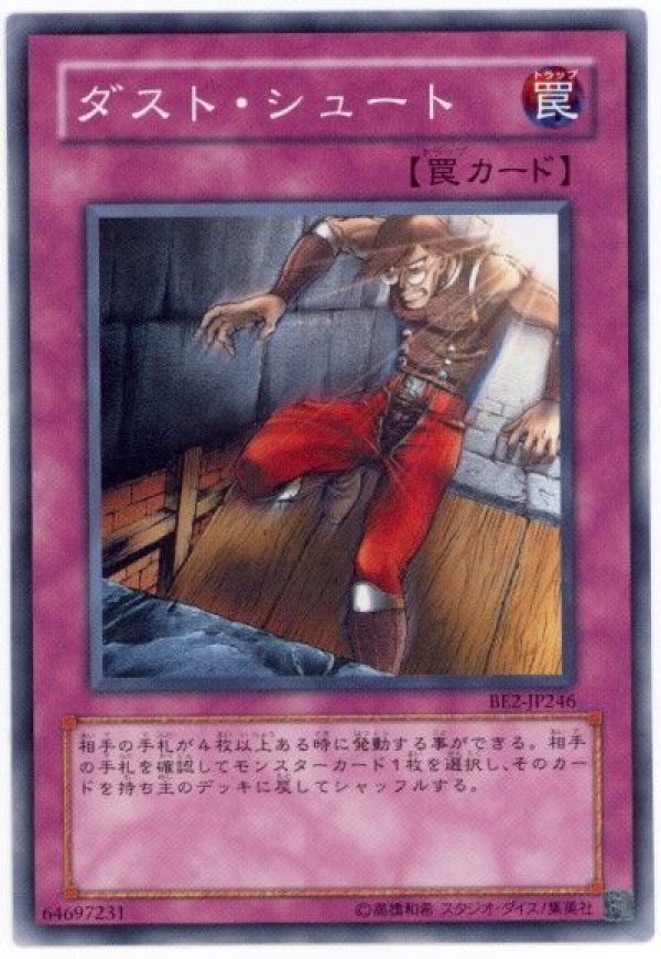 特価品〕ダストシュート/ノーマル【罠】《BE2-JP246》 だすと
