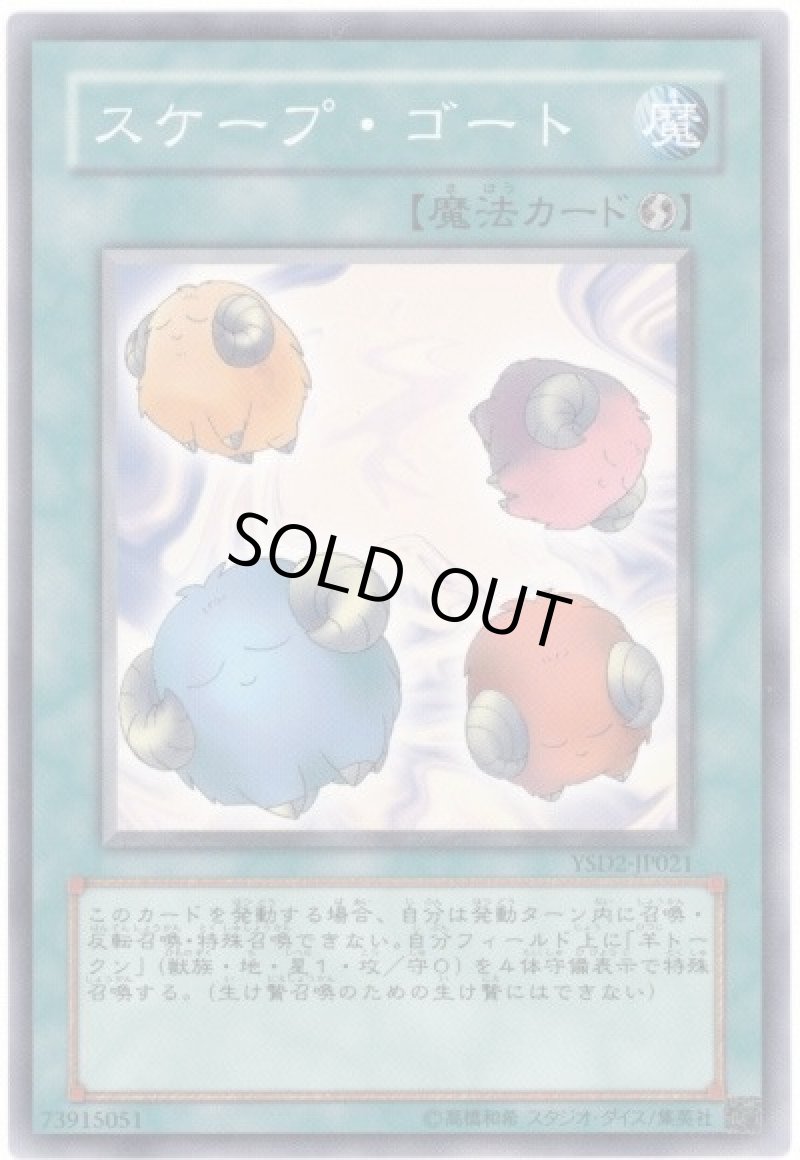 画像1: スケープゴート/ノーマル【魔法】《SD29-JP032》 (1)