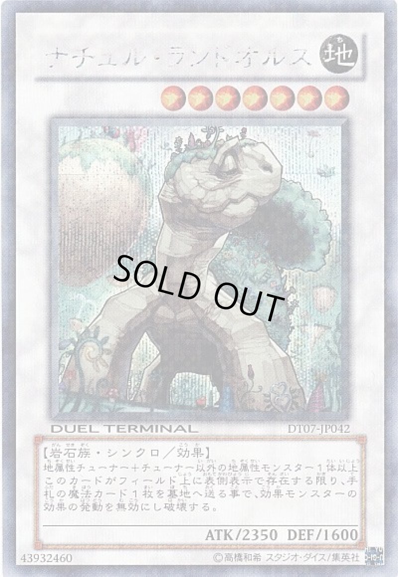 画像1: ナチュルランドオルス/シークレット【シンクロ】《DT07-JP042》 (1)