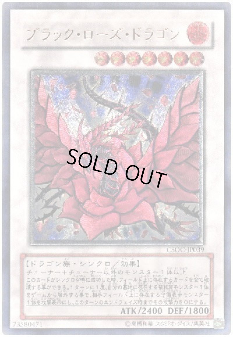 画像1: ブラックローズドラゴン/レリーフ【シンクロ】《CSOC-JP039》 (1)