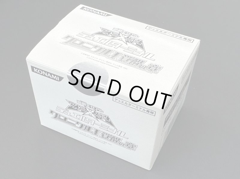 画像1: 【未開封】デュエルターミナル　クロニクルI覚醒の章　200枚入り (1)