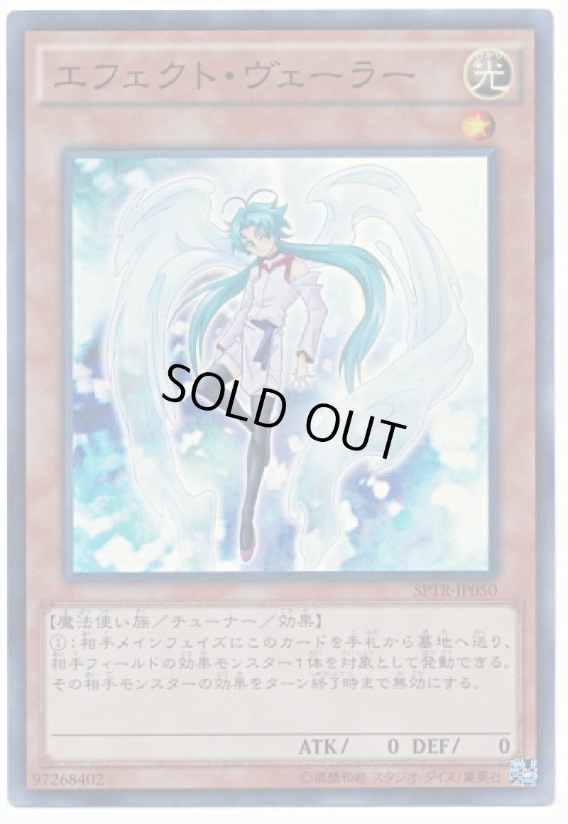画像1: エフェクトヴェーラー/スーパー【モンスター】《SPTR-JP050》 (1)