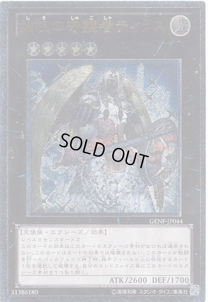 画像1: 〔特価品〕始祖の守護者ティラス/レリーフ【エクシーズ】《GENF-JP044》 (1)