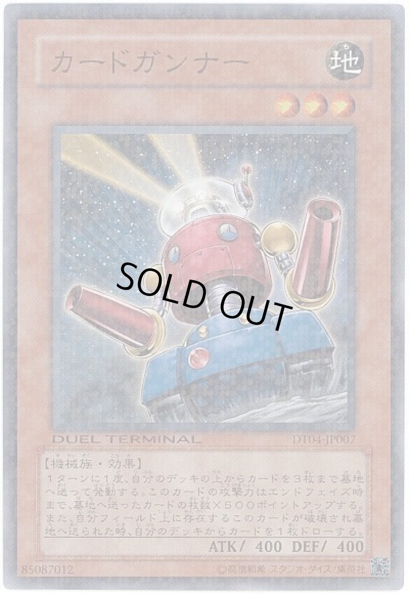 画像1: 〔特価品〕カードガンナー/スーパー【モンスター】《DT04-JP007》 (1)