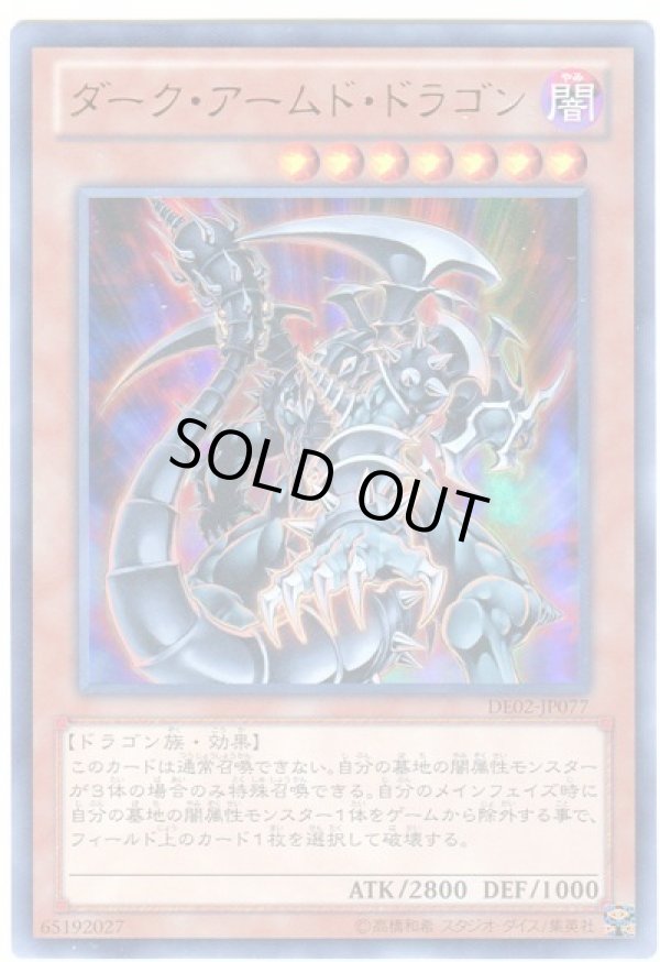裁きの龍 ダークアームド・ドラゴン European Championship 遊戯王 BLMR-EN054 ダーク・アームド・ドラゴン (英語版 1st Edition