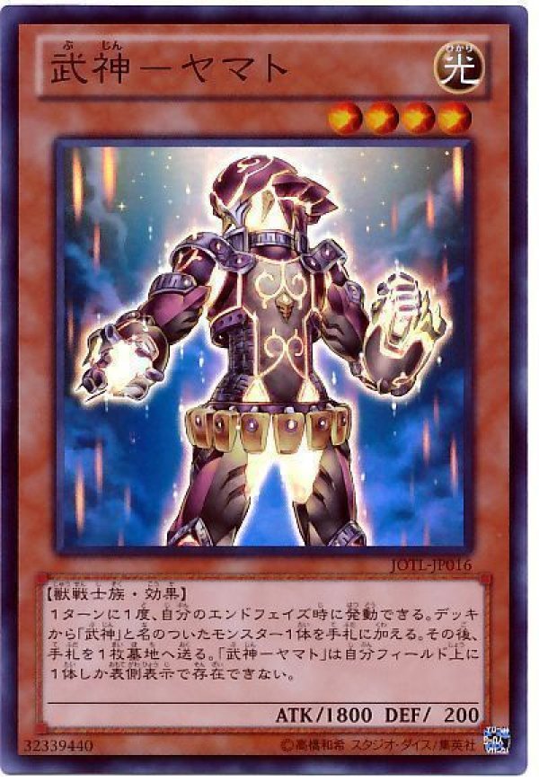 特価品〕武神ヤマト/スーパー【モンスター】《JOTL-JP016》 ぶ