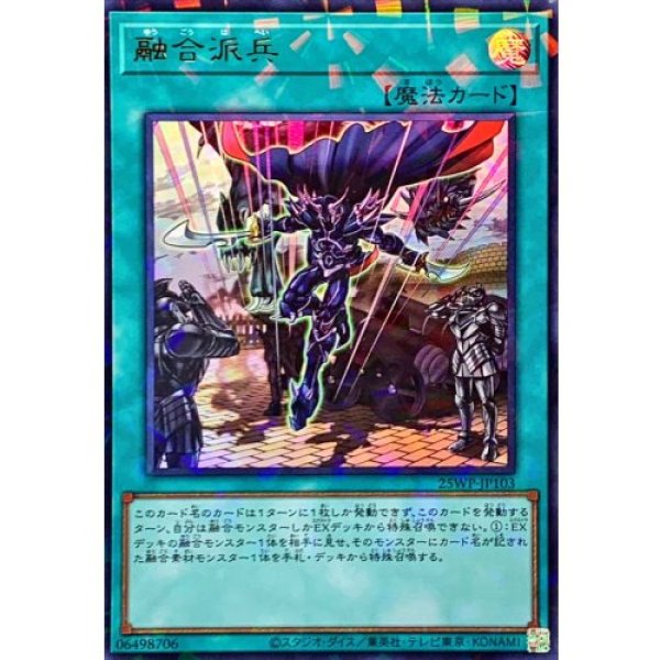 遊戯王　融合派兵　20th 遊戯王 融合派兵 20th - メルカリ