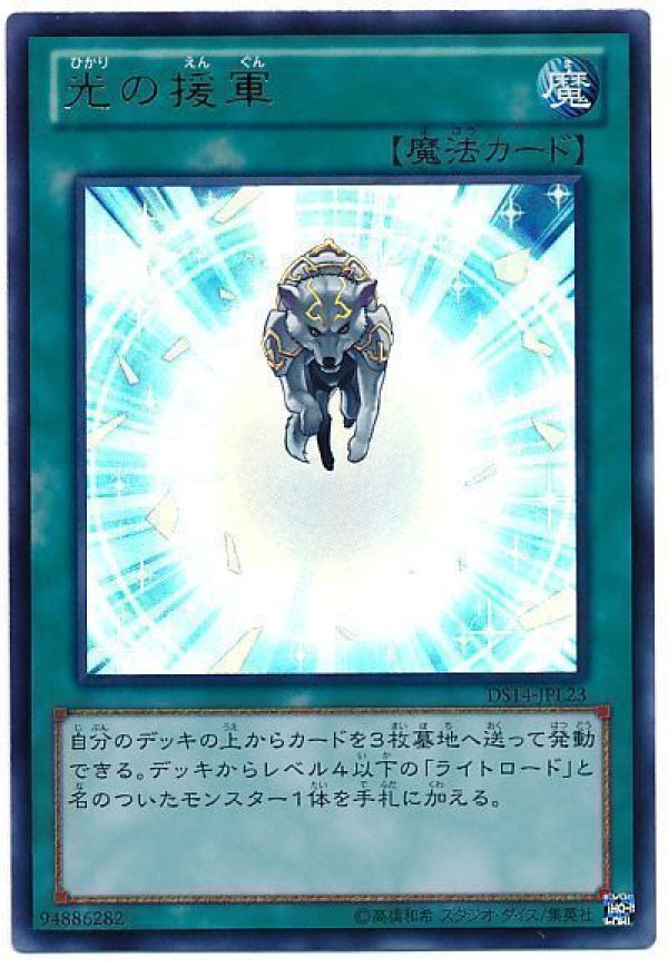 特価品〕光の援軍/ウルトラ【魔法】《DS14-JPL23》 ひかりのえん