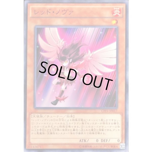 遊戯王　レッドノヴァ　20枚 遊戯王OCG】レッド・ノヴァ - メルカリ
