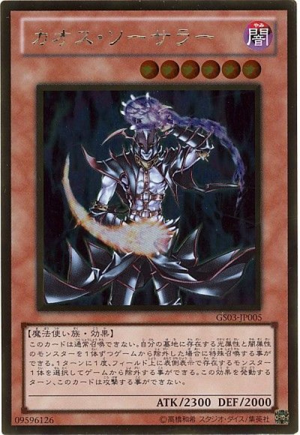 遊戯王 - カオスソーサラー　2枚セット 特価品〕カオスソーサラー/ゴールド【モンスター】《GS03-JP005